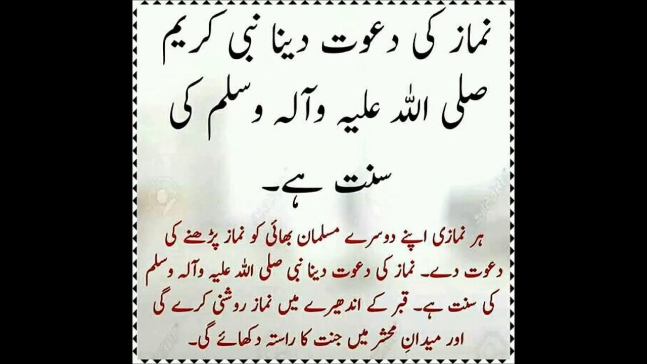 نما زکی دعوت سب کو دینا سنت رسول ھے