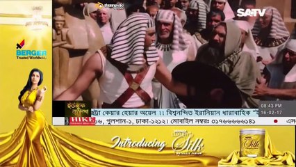 Yusuf Zulaikha 2017 Bangla Dubbing SATV Bangladesh ¦ 16 February, 2017 Part  58