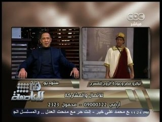 #هنا_العاصمة | أشرف عبدالباقي: ممنوع إفيهات الجنس والدين في تياترو مصر