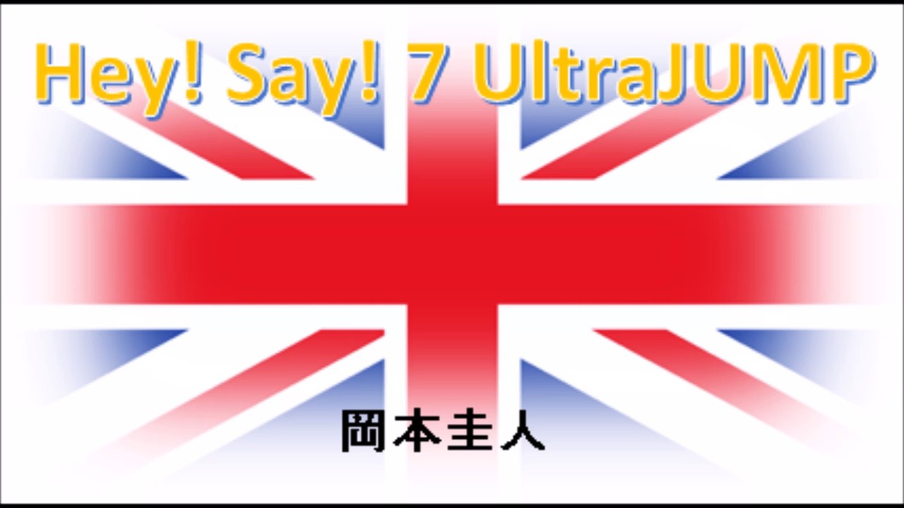 20170601 Hey! Say! 7 UltraJUMP 岡本圭人