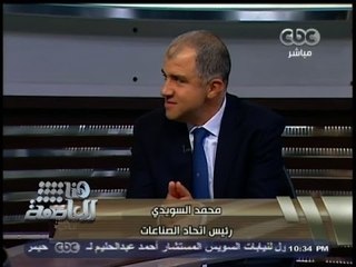 #هنا_العاصمة | الحلقة كاملة | مشاكل الإستثمار في مصر 22-فبراير-2014