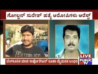 Golden Suresh Murder Case: Bengaluru Former Corporator's Brother-In-Law Accused & Arrested