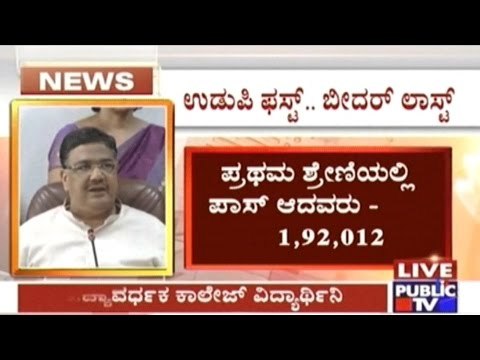 PUC Results Announced | Education Minister Announces That Toppers Names Wont Be Announced