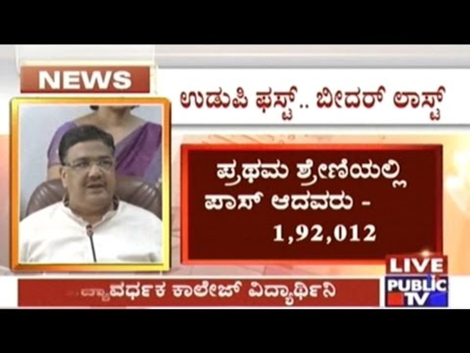 PUC Results Announced | Education Minister Announces That Toppers Names Wont Be Announced