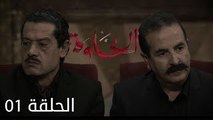 المسلسل الجزائري الخاوة - الحلقة 1 Feuilleton Algérien ElKhawa - Épisode 1 I