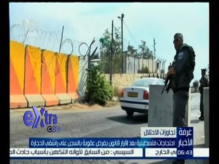 #غرفة_الأخبار | ‎احتجاجات فلسطينية بعد إقرار قانون يفرض قانون عقوبة السجن على راشقي الحجارة
