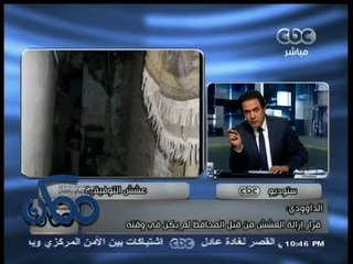 #ممكن | المحافظة تزيل عشش التوفيقية بالمرج وتسكين 450 أسرة في مساكن جديدة