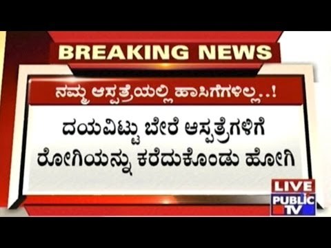 Chitradurga: Hospital Displays Board Asking Patients To Go To Other Hospitals Due To Beds Shortage