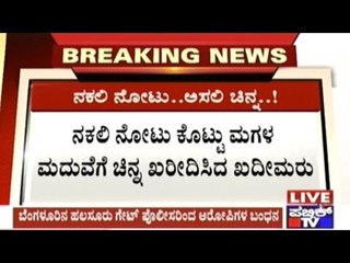 Family Buys Gold For Daughter's Wedding Paying Duplicate Notes Worth Rs. 32 Lakhs