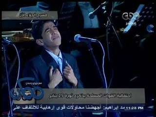 #ممكن | احتفالية القوات المسلحة بذكرى  ثورة #25يناير