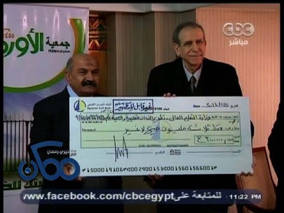 #ممكن |  #جمعية_الأورمان تتبرع بـ 3 ملايين جنيه...
