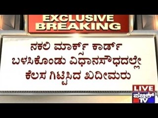 Miscreants Manage To Get Promotions In Vidhana Soudha Based On Duplicate Marks Cards