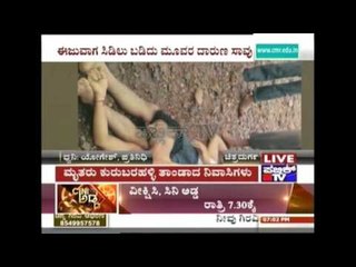Chitradurga: 3 Die While Swimming After Getting Hit By Lightning