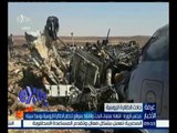 #غرفة_الأخبار | مجلس الوزراء : انتهاء عمليات البحث والانقاذ بموقع تحطم الطائرة الروسية بوسط سيناء