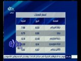 #غرفة_الأخبار | تعرف على أسعار العملات والذهب في السوق المصرية