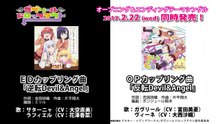 ＴＶアニメ「ガヴリールドロップアウト」OPEDカップリング曲「同
