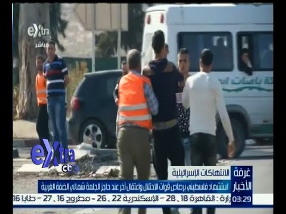 #غرفة_الأخبار | استشهاد فلسطيني برصاص قوات الاحتلال واعتقال آخر شمال الضفة الغربية