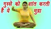 Yoga to control Anger | Shant Mudra, शांत मुद्रा | Peace-mudra | Boldsky
