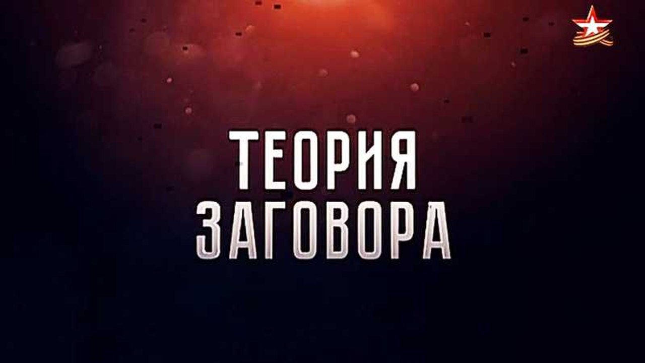 Теория заговора. Порошенко. Власть строгого режима. www.voenvideo.ru