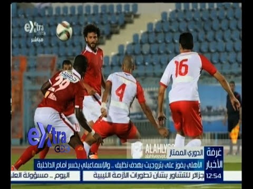 #غرفة_الأخبار | الأهلي يفوز على بتروجيت بهدف نظيف .. والإسماعيلي يخسر أمام الداخلية