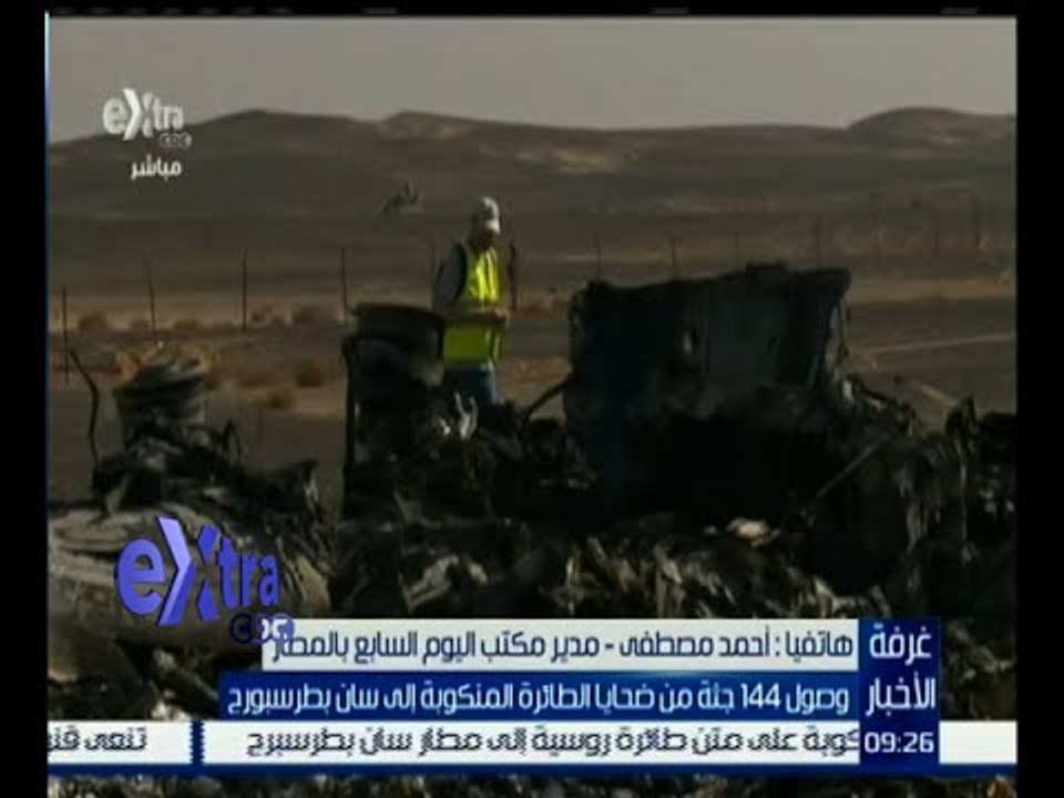 #غرفة_الأخبار | وصول 144 جثة من ضحايا الطائرة ا...
