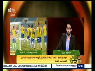 #ساعة_رياضة | المدير الفني للداخلية يكشف سر تغلبهم علي الإسماعيلي