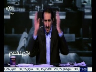 #لازم_نفهم | شاهد .. مجدي الجلاد ينفعل علي الهواء بسبب قضية "فتاة المول"