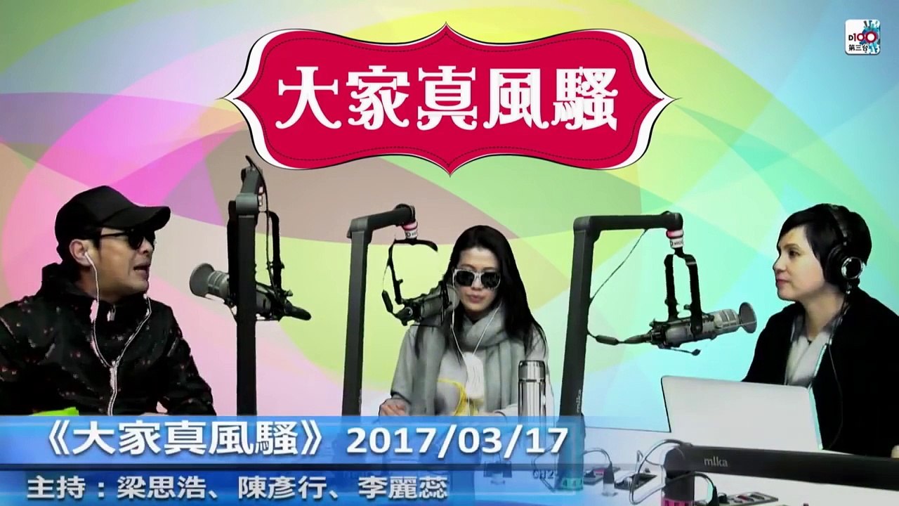 2017 03 17 關淑怡涉刑恐，思浩慨嘆人生有高低起伏、明星都係一樣，做人拎得起要放得低 如果唔係