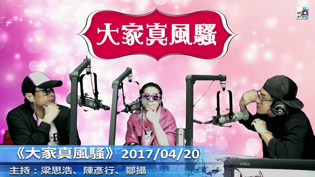 2017 04 20  大家真風騷 ，村長大爆鄭俊弘、何雁詩戀情被嚴重標籤兼遭網絡欺凌、大台CutShow；何雁詩斯人獨憔悴話要放假養病