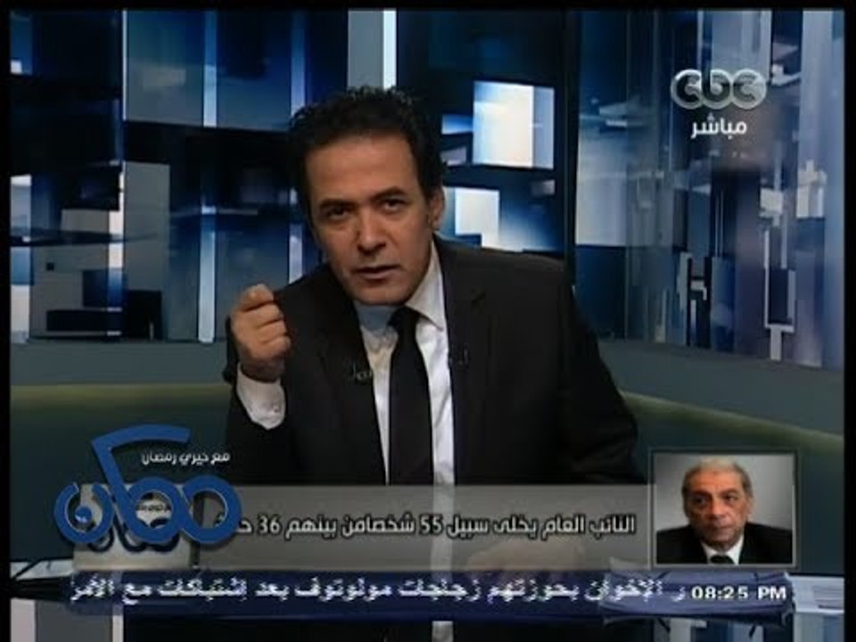#ممكن | النائب العام يخلي سبيل 55 شخصاً بينهم 3...