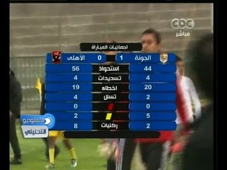 #الاستوديو_التحليلي | الشوط الثاني | مباراة الجونة والأهلي في الدوري العام 15-2-2014