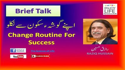 Change the Routine for Success, an Urdu brief talk by Raziq Hussain