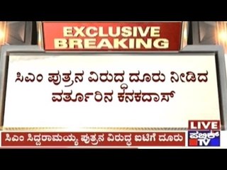 Complaint To The Income Tax Department Against CM Siddaramaiah's Son Yathindra