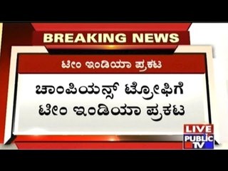 Team India Players List For Champions Trophy Announced