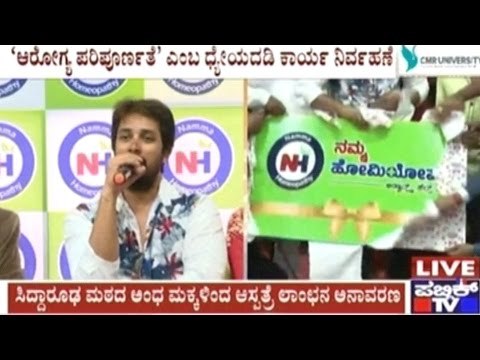 Sandalwood Actors Prem & Harshika Speak At Namma Homeopathy Hubli Branch Inauguration