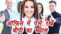 Blood Pressure Control Tips for working people | ऑफिस में ऐसे रखें बीपी का ख्याल | Boldsky