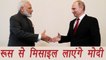 PM Modi in Russia : India to get S-400 Anti Aircraft Missile system from Russia | वनइंडिया हिंदी