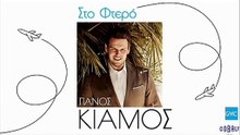 Στο φτερο