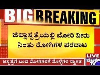 Health Minister Promises Action On Megan Hospital Incident; CM Ignores Media Questions