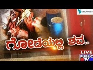 Bangalore: Unrecognised Woman's Stale Dead Body Found In Wardrobe In Kengeri