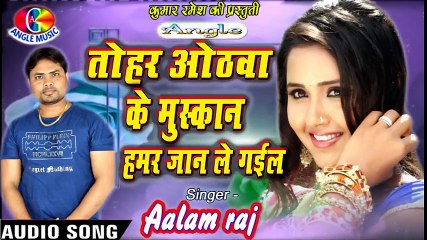 Tohar Othwa Ke Muskaan Jaan Le Gayil # Aalam Raj