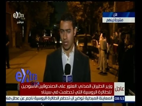 #غرفة_الأخبار | المعلومات الجديدة من أمام مشرحة زينهم بخصوص جثامين الطائرة الروسية