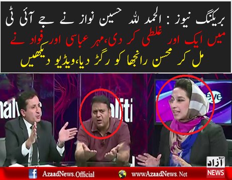 Meher Abbasi & Fawad Chaudhry Chitrols Mohsin Shahnawaz Ranjha...