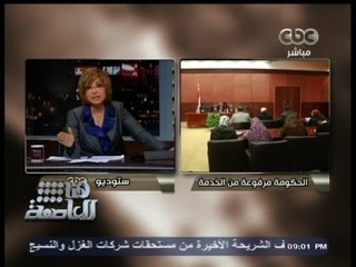 #هنا_العاصمة | جولة إخبارية مع #لميس_الحديدى | 10- فبراير- 2014