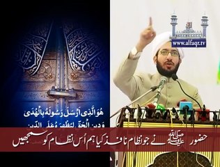 حضورﷺ نے جو نظام قائم کیا ہم اُس نظام کو سمجھیں۔