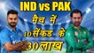 Champions Trophy 2017: India-Pak match ad rates estimated at 30 lakh for 10 sec | वनइंडिया हिन्दी