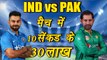 Champions Trophy 2017: India-Pak match ad rates estimated at 30 lakh for 10 sec | वनइंडिया हिन्दी