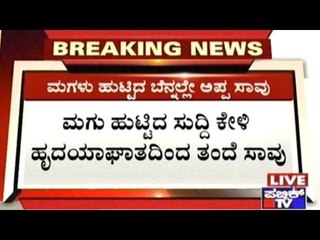 Bangalore: Man Dies Of Heart Attack On Hearing News About Baby's Birth