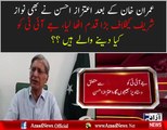Senator Aitzaz Ahsan  Takes Big Step Against PM Nawaz Sharif