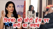 Sunny Leone PERFECT reply on Priyanka Chopra Short Dress Controversy; Watch Video | FilmiBeat